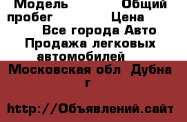  › Модель ­ HOVER › Общий пробег ­ 31 000 › Цена ­ 250 000 - Все города Авто » Продажа легковых автомобилей   . Московская обл.,Дубна г.